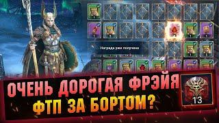 Стоит ли Фрейя затрат? Открываю камни, карты забираю героя в RAID Shadow Legends