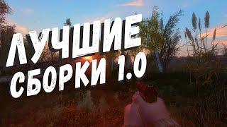 ЛУЧШИЕ ОРУЖЕЙНЫЕ СБОРКИ НА S.T.A.L.K.E.R.