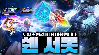 쉔 서폿은 궁만 잘쓰면 이길 수 있습니다! 아브실골 탈출 치트키, 서폿 쉔 강의!