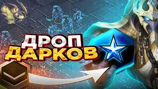 Дроп дарков работает?  |как играть за протоссов в starcraft 2