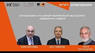 Հեղինակային իրավունքի խախտումները ԶԼՄ-ներում. «Ֆոտոլուրի» վեճերը․ ՈՒՂԻՂ