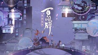 Onmyji: The Card Game 阴阳师: 百闻牌 (CN) - Game trailers