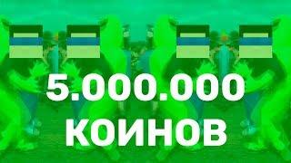 5.000.000 КОИНОВ НА VIMEWORLD! ПЯТЬ МИЛЛИОНОВ КОИНОВ, ЕЕЕЕ!