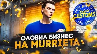 Словил ЛУЧШИЙ БИЗНЕС на НОВОМ СЕРВЕРЕ MURRIETA в GTA 5 RP