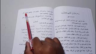 Madinah Arabic course | Book 1 - LESSON 21