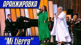 "Mi tierra" (Моя родина) Г. Эстефан - Аранжировка Кристины Крит