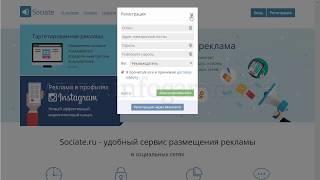 Sociate   как пользоваться, как разместить рекламу и как заработать4