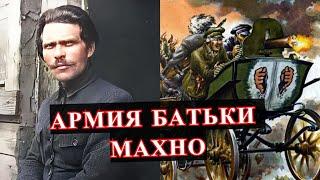 Какой была АРМИЯ батьки МАХНО?