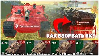 Как ветке Rinoceronte взорвать боеукладку WoT Blitz