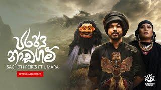 Sachith Peiris - Parana Nadagam ft. Umara | පරණ නාඩගම්