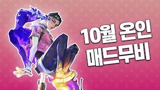 마음은 10년생 군필 여고생 온인 매드무비 / VALORANT MONTAGE