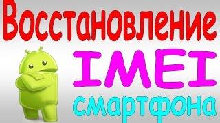 Восстановление IMEI Как восстановить IMEI на телефоне с процессором MTK / IMEI repair