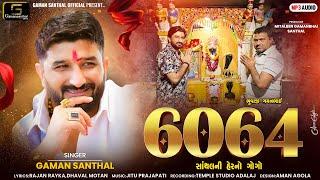 સંથલની હેરનો ગોગો (6064) | Gaman Santhal | Goga Maharaj New Gujarati Song 2024 | Nagpacham Spacial