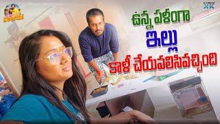 ఉన్న పళంగా ఇల్లు కాళీ చేయవలసివచ్చింది | Bigboss Keerthi | Karthikeyan | Mee inti Ammayi Keerthi