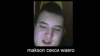 Деанон самперов acebawer waero [NKVD] makson waero setrize waero и др. часть 2