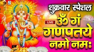 LIVE बुधवार स्पेशल : गणेश मंत्र - Ganesh Mantra | ॐ गं गणपतये नमो नमः | Om Gan Ganpataye Namo