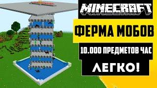 КАК ПОСТРОИТЬ ПРОСТУЮ ФЕРМУ МОБОВ В MINECRAFT? [1.16-1.21]