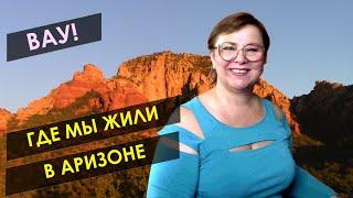 Никогда не думала, что буду так жить... Путешествуем // Замуж за американца // Рина Замужзарубеж