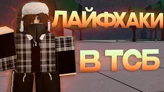 Лайфхаки В The Strongest Battlegrounds I KopyRBX I The Strongest Battlegrounds