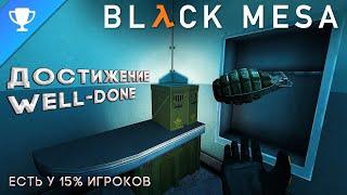 Выполняем достижение "Well-Done" в Black Mesa  Well-Done