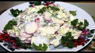 Салат с Редиской и Яйцом, Очень Простой и Вкусный Рецепт.