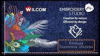 Уроки Wilcom Embroidery Studio e4,2