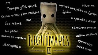 О чем был LITTLE NIGHTMARES 2 | Пересказ сюжета