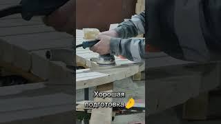 Готовим к покраске #баня #банянаприцепе #банябочка #производство #diy