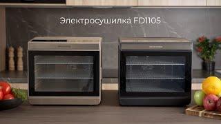 Обзор электросушилки REDMOND FD1105