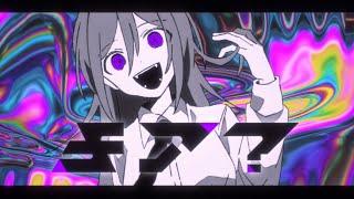 メア？ / 初音ミク