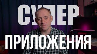 Суперприложения. Что это такое, для чего нужны. Яндекс.GO, Госуслуги, Tinkoff, Telegram / ITКультура