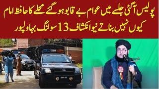 Allama Nasir Madni Kay Bayan Per Punjab Police Agae | Breaking News