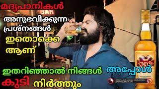 Honey Bee Brandy Review|Old Monk Rum|Stret Food Vlog Malayalam|Liquor Price India|Viral Video