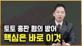 토토 총판 처벌 검거 혐의 방어 핵심 3가지