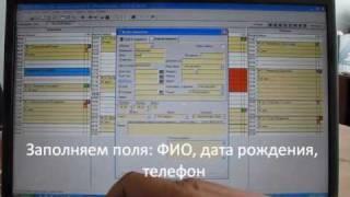 Запись в расписание Dental 4 Windows