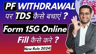 Form 15G for PF Withdrawal | How to fill Form 15G for PF withdrawal | Form 15G kaise bhare