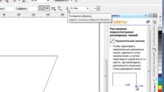 Урок 3 13 Corel Draw X5 для начинающих  Размерные линии