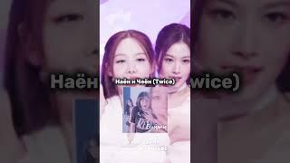 шуточные поцелуи айдолов #kpop #lesserafim #рекомендации #gidle #blackpink #twice #itzy #straykids