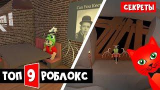 ТОП-9 ИГРА РОБЛОКС 2021 - Работай в пиццерии роблокс | Work at a Pizza Place roblox | Секреты