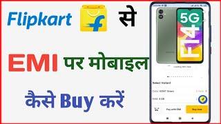 Flipkart Se Emi Par Mobile Kaise Le | Flipkart Se Emi Pe Phone kaise Buy Kare