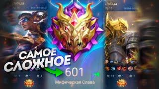 КАК Я СОЛО ВЗЯЛ САМОЕ СЛОЖНОЕ ДОСТИЖЕНИЕ - МИФИЧЕСКУЮ СЛАВУ | MOBILE LEGENDS