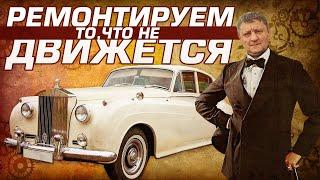 Весьма необычному проекту потребовалась помощь автоэлектриков! Rolls Royce/Mercedes