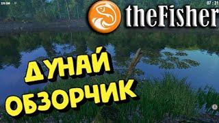 The Fisher Online - ВОДОЁМ "ДУНАЙ" ОБЗОРЧИК