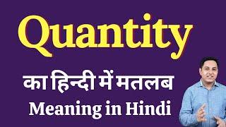 Quantity meaning in Hindi | Quantity ka kya matlab hota hai | daily use English words