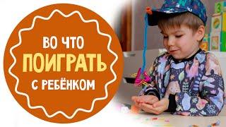 Игры своими руками: для 3-5 лет