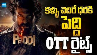 Ramcharan's Peddi OTT Deal Closed | Buchi Babu Sana | Janhvi Kapoor @SakshiTVCinema