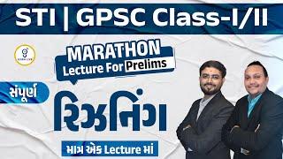 સંપૂર્ણ રિઝનિંગ માત્ર એક Lectureમાં | MARATHON | STI SPECIAL | LIVE@11AM #gyanlive #reasoning