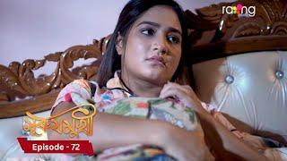 Surujmukhi - সুৰুযমূখী I 21th December 2024 II Episode 72