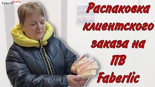  Подарки для самых смелых.Акции на нашем пункте выдачи Faberlic.