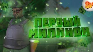 ПЕРВЫЕ ШАГИ,ПЕРВЫЙ МИЛИОН И ПЕРВЫЙ ВАРН [RADMIR RP]
